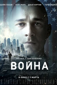 Война