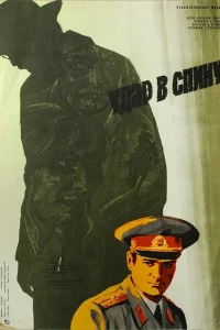 Удар в спину